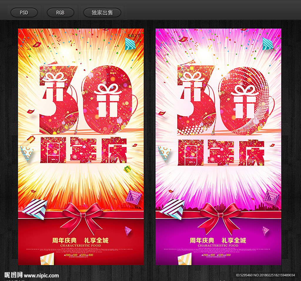 30周年庆