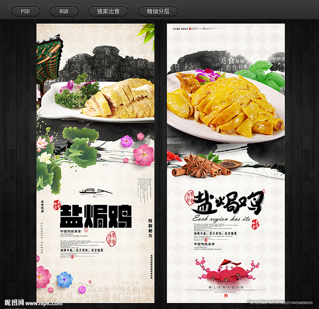 盐焗鸡