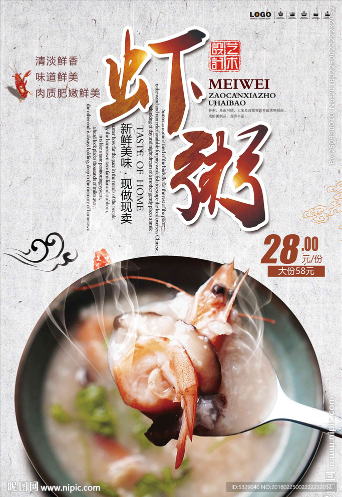 美食餐饮早餐店鲜虾粥海报设计