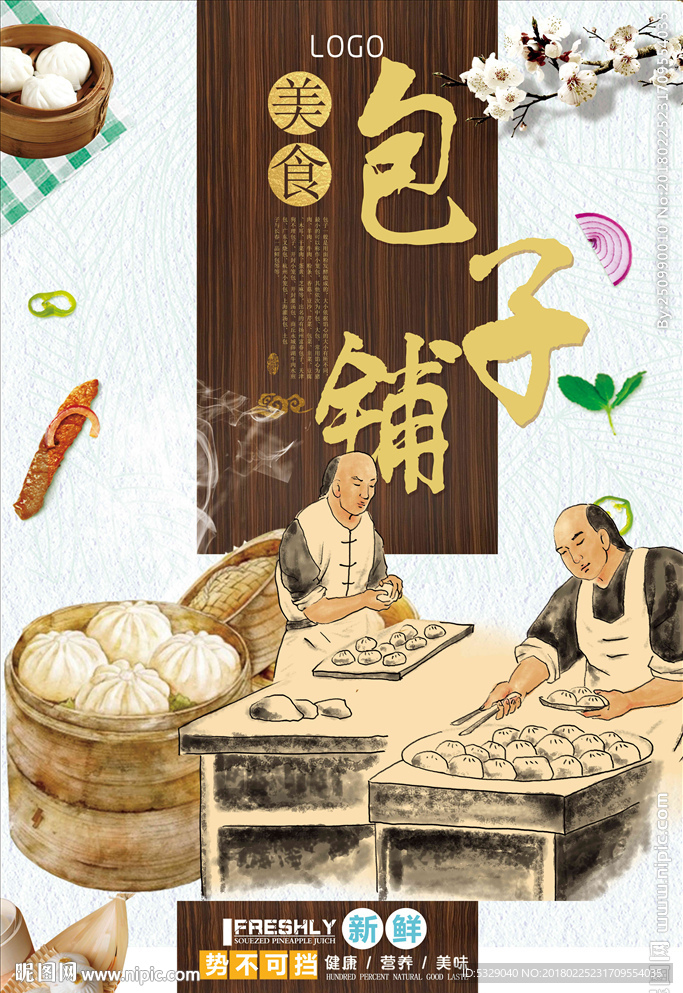 美味包子铺大包子海报