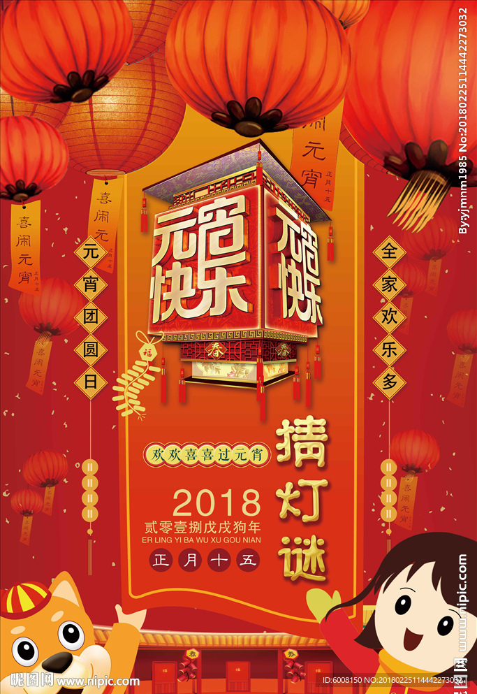 元宵快乐