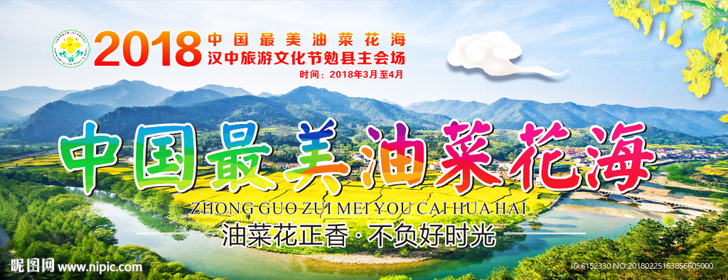 2018汉中油菜花节