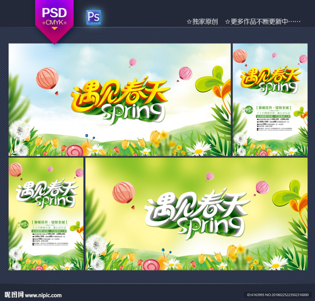 春天