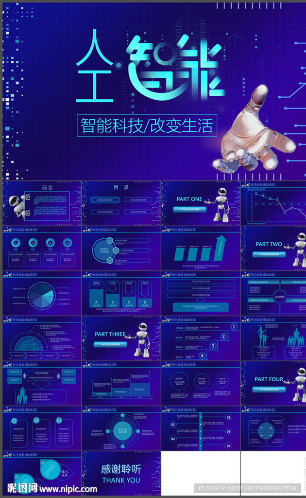 人工智能PPT