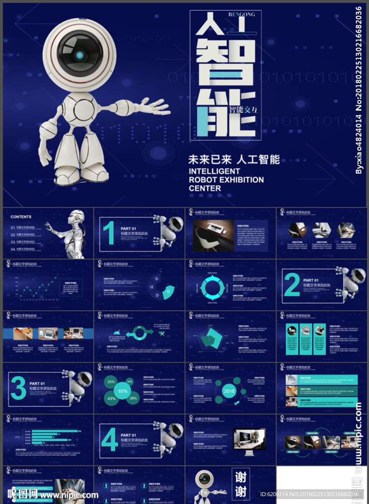 人工智能PPT