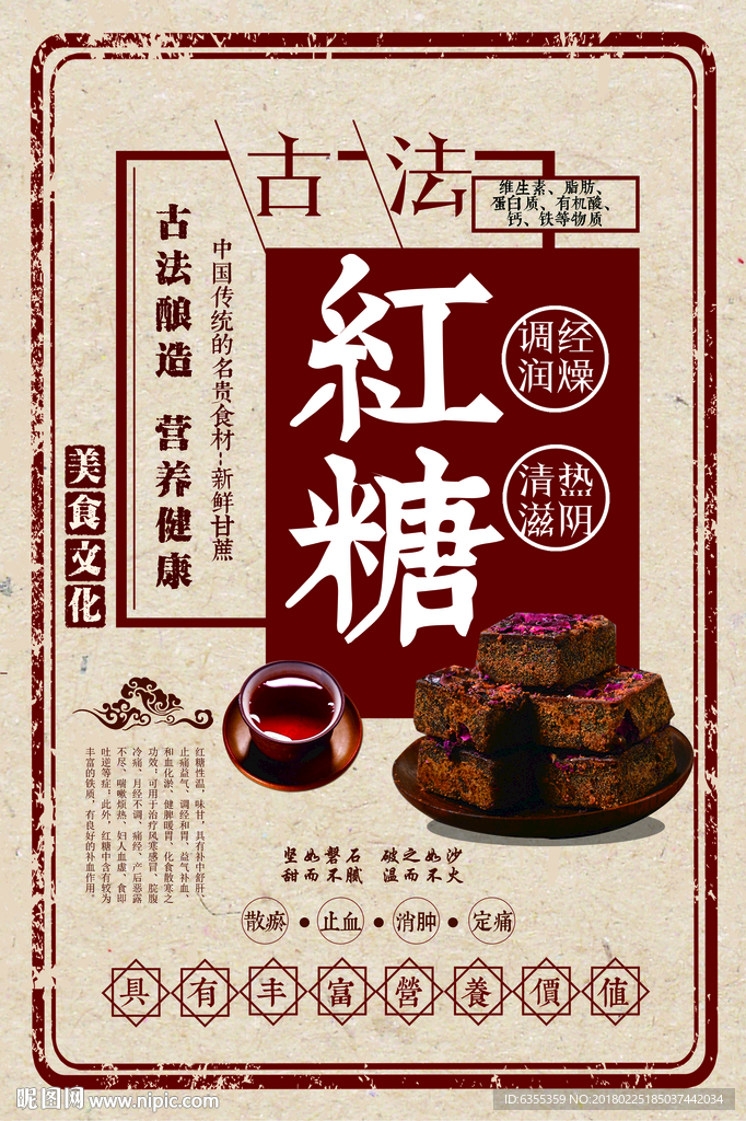 手工古法玫瑰红糖海报