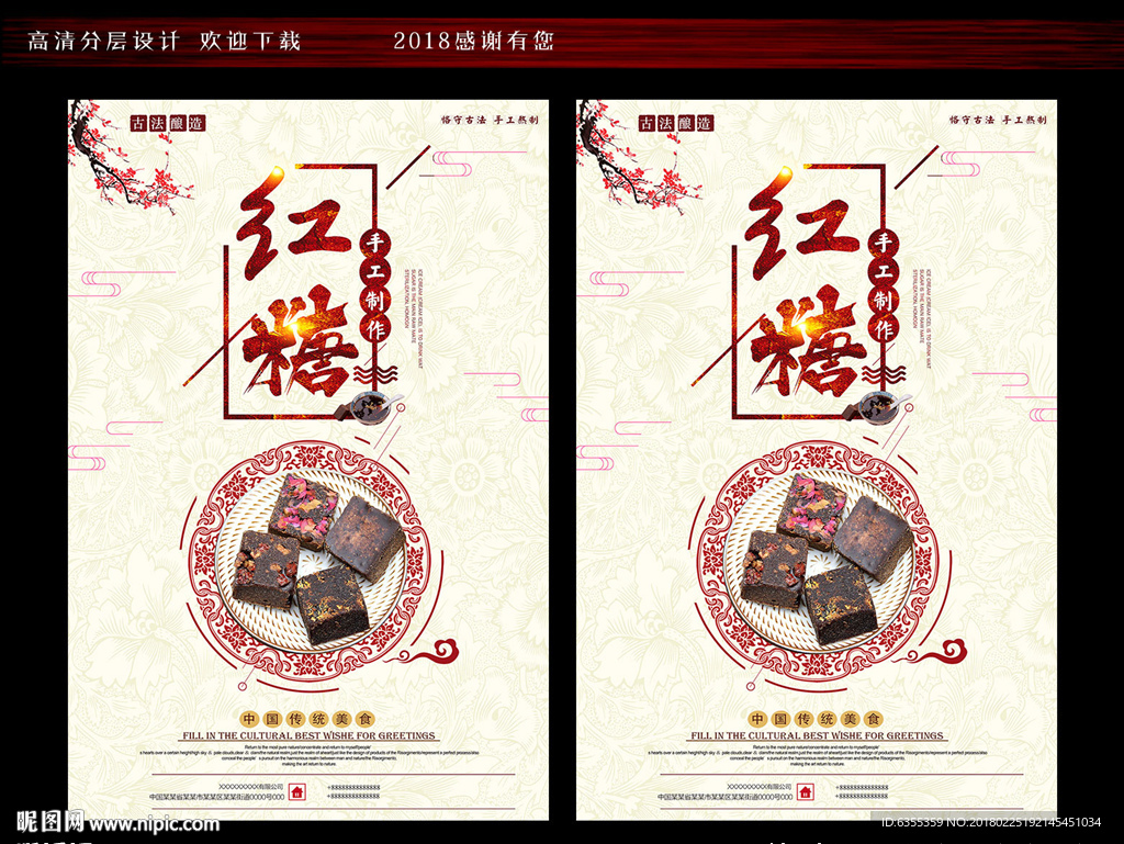 手工古法玫瑰红糖海报