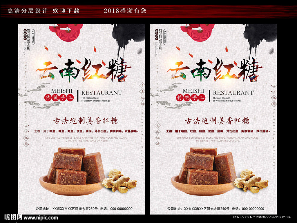 手工古法玫瑰红糖海报