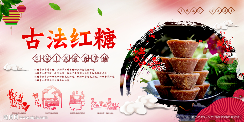 手工古法红糖广告