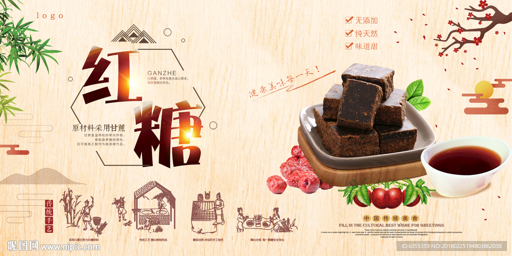 手工古法红糖广告