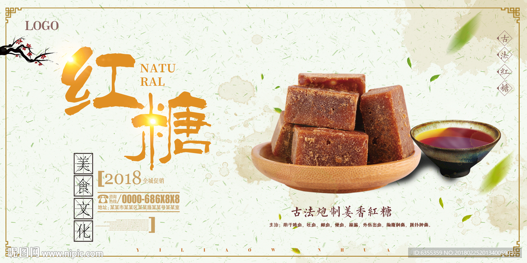 手工古法红糖广告