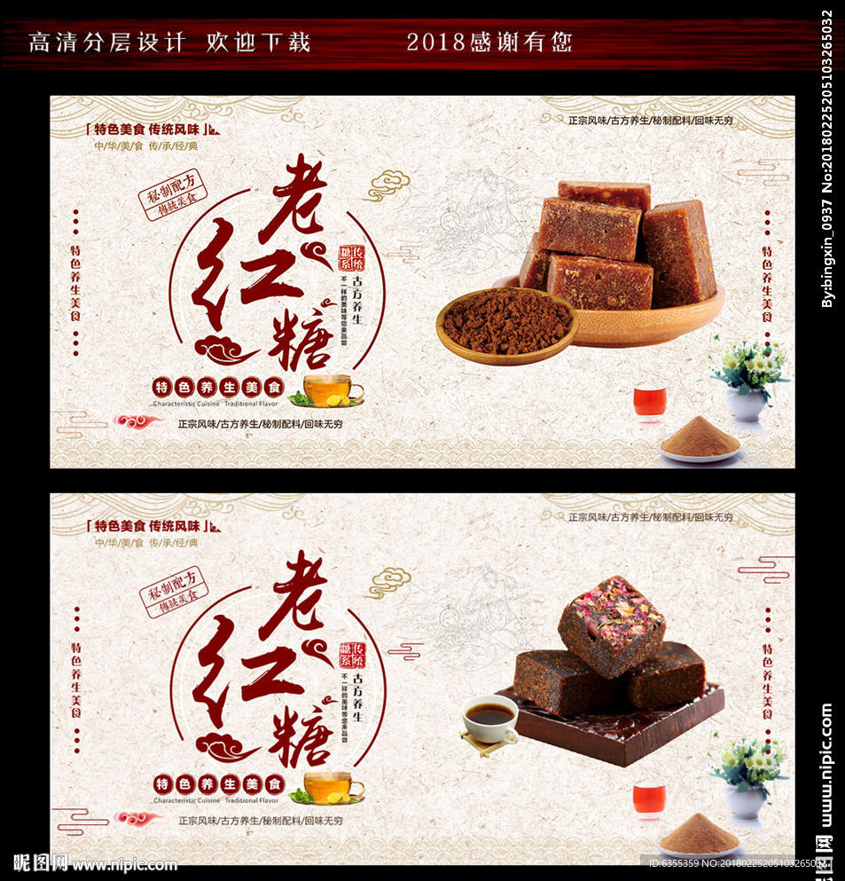 手工古法红糖广告