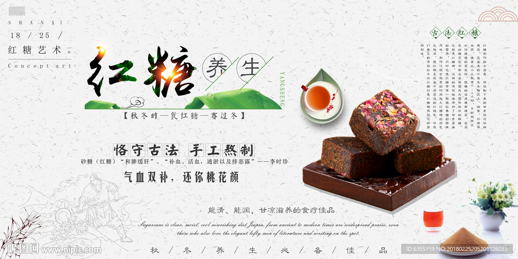手工古法红糖广告