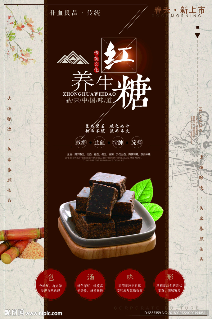 手工古法玫瑰红糖海报