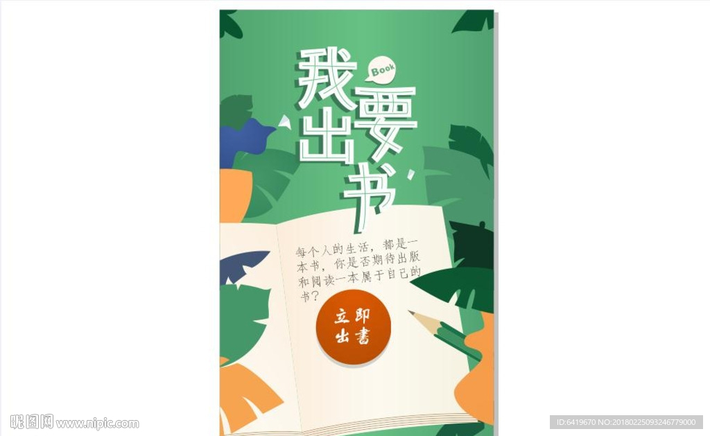 我要读书绿色读书海报