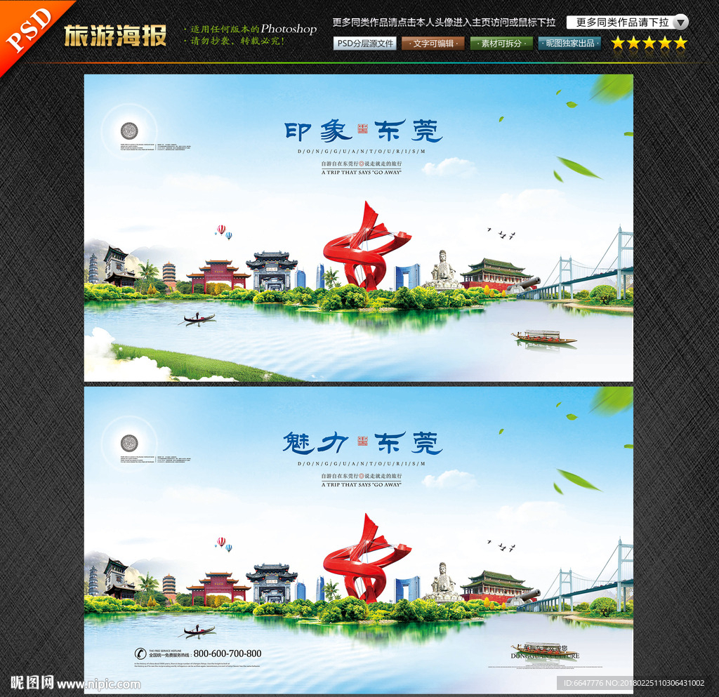 东莞