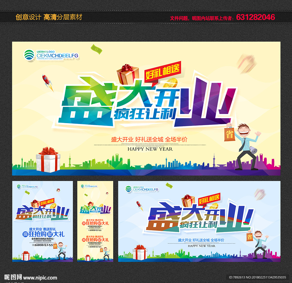 开业海报