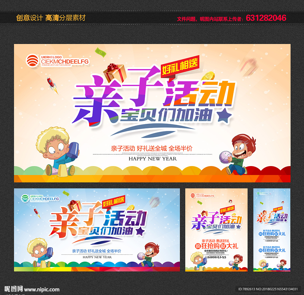 亲子海报