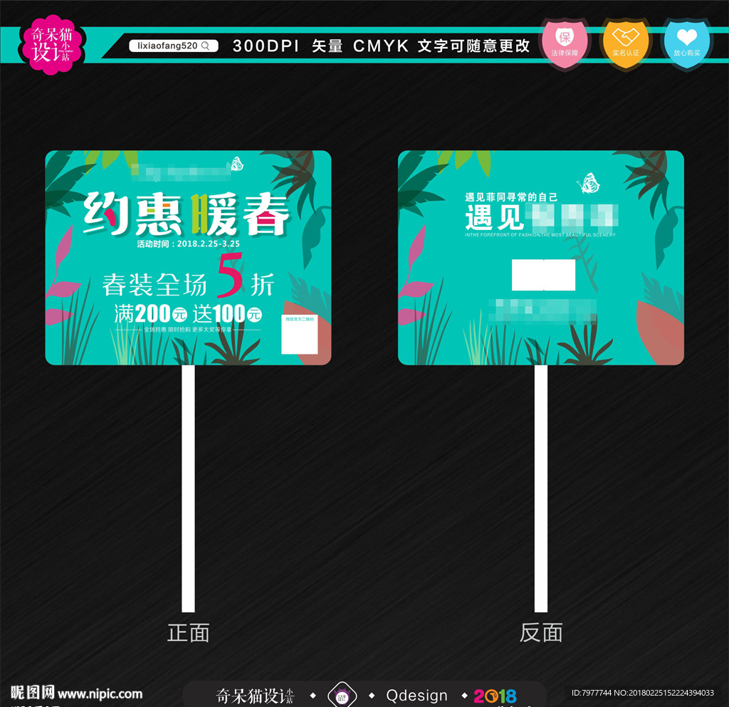 约惠暖冬 举牌 矢量