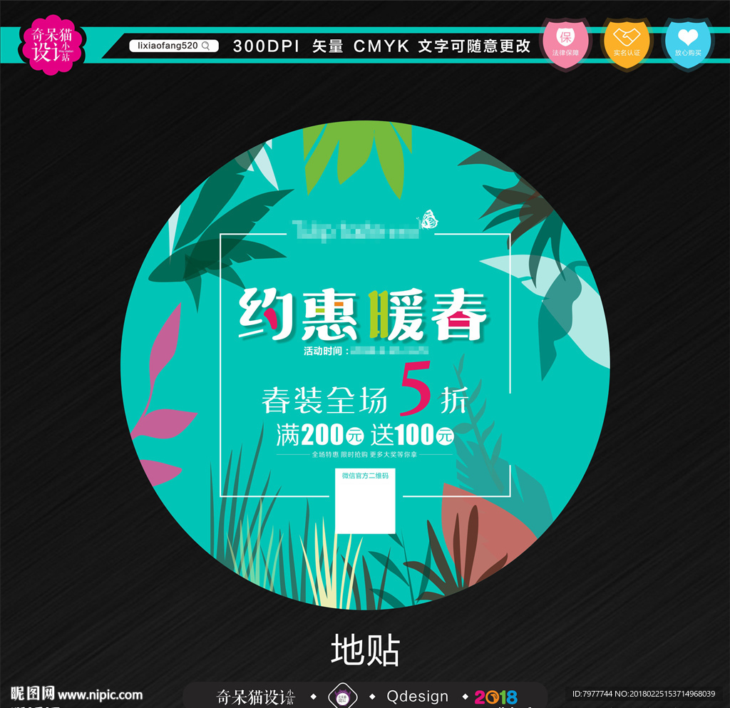 约惠暖冬 地贴