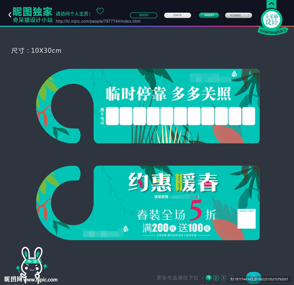 约惠暖冬  停车卡