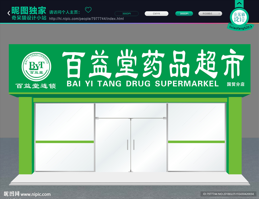 药品超市 招牌