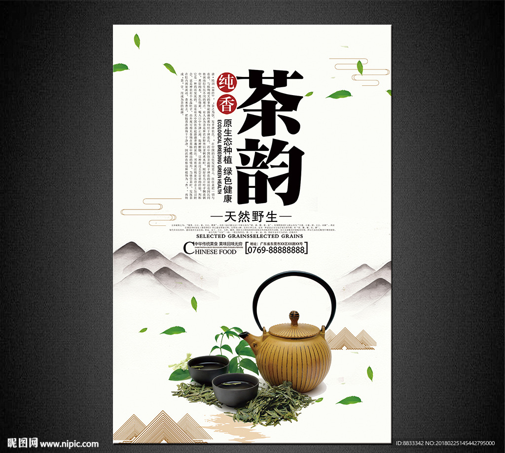 茶韵