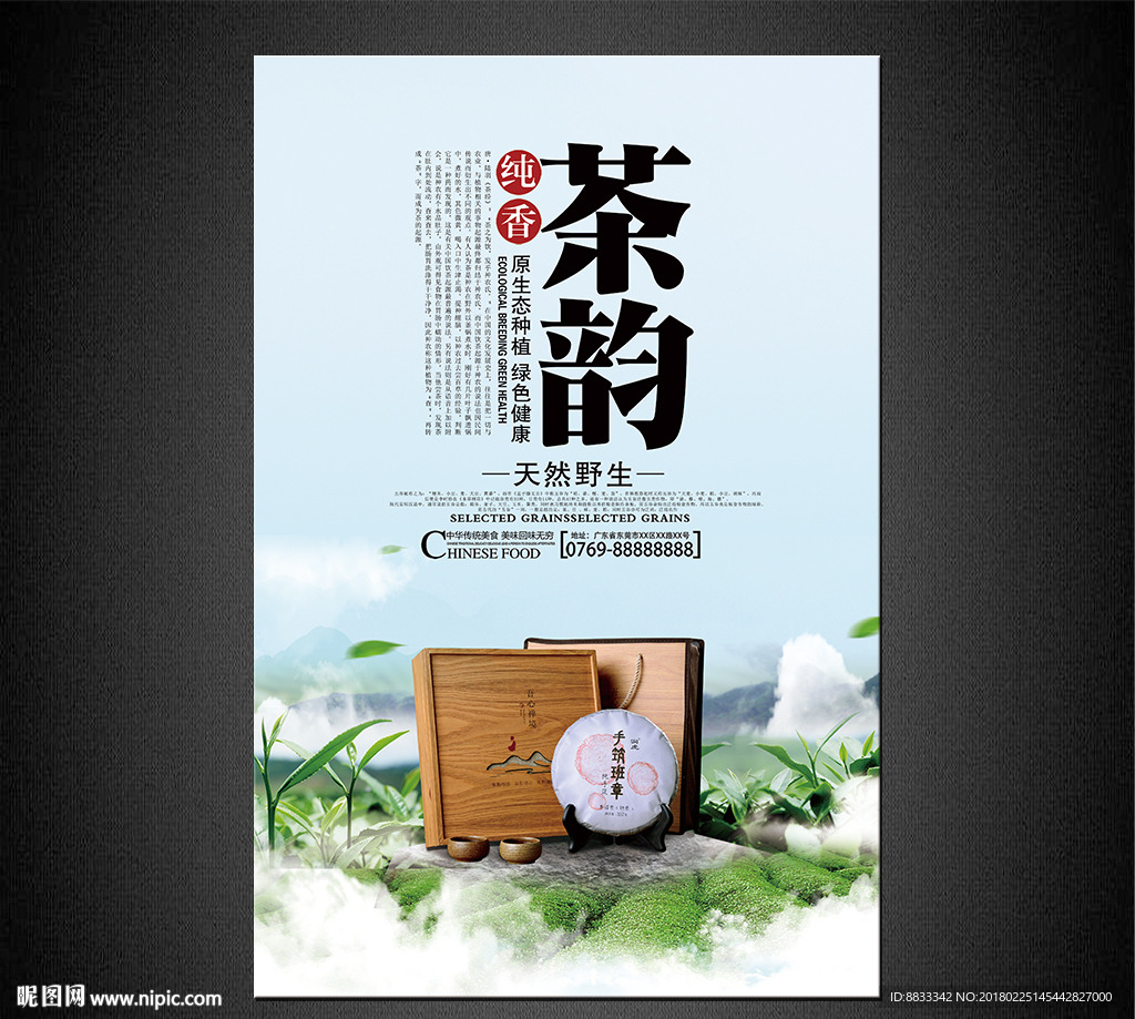 茶韵