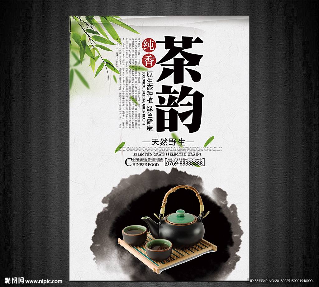茶韵