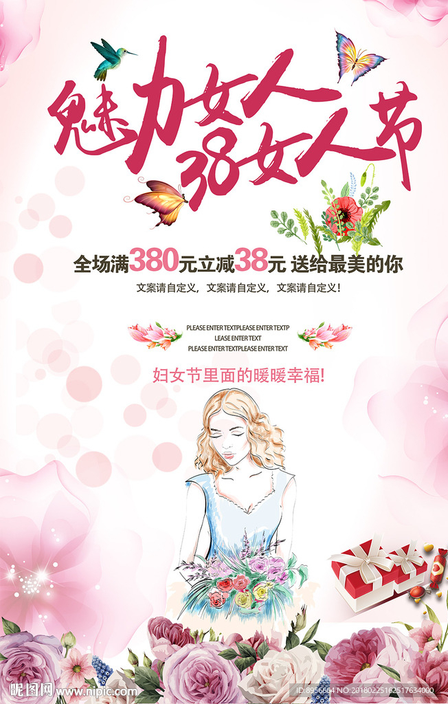 三八妇女节促销海报