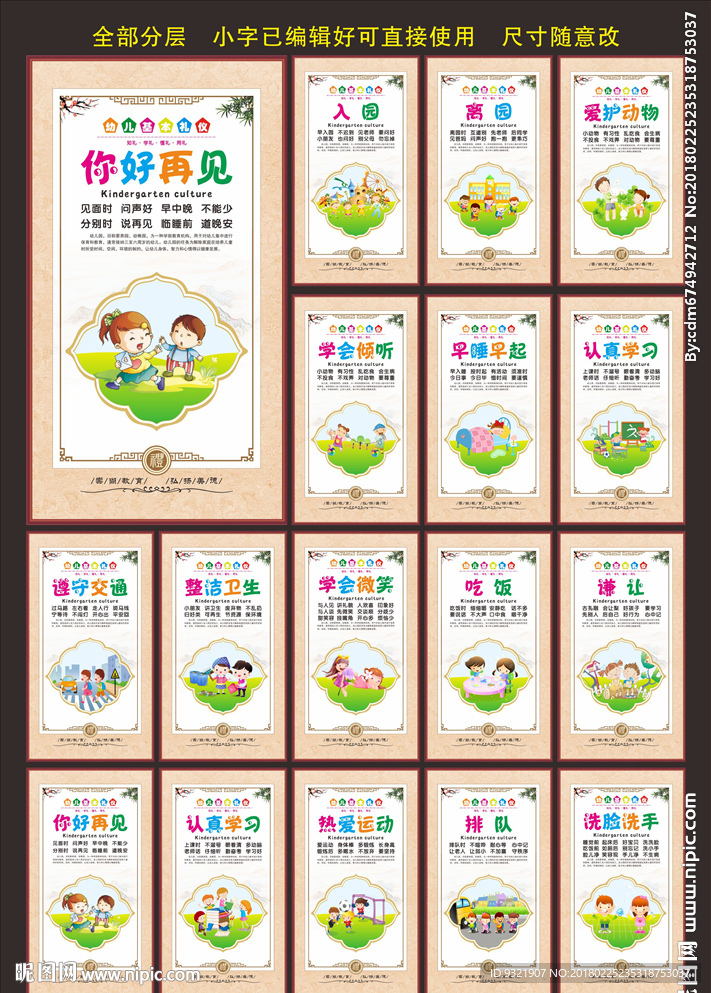 幼儿礼仪