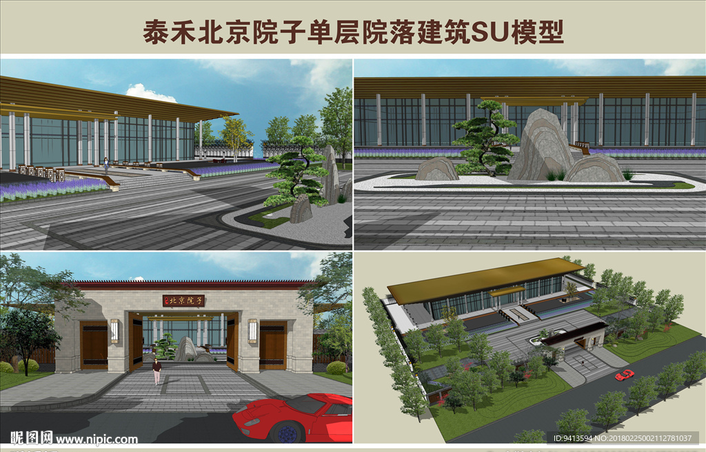 泰禾北京院子模型