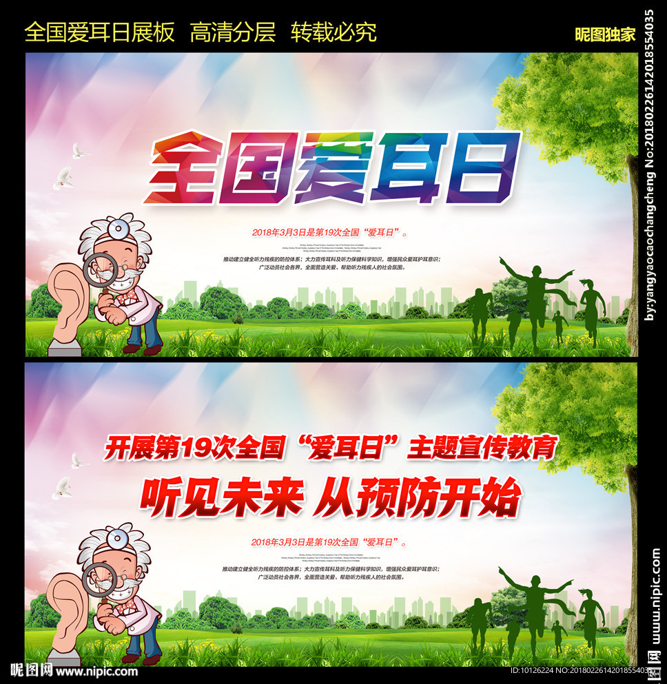 爱耳日