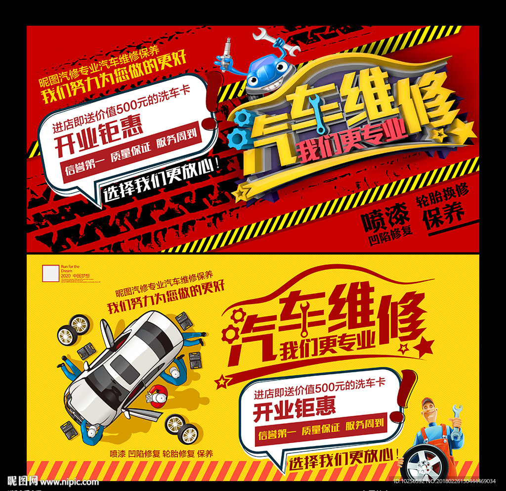 汽车修理保养美容店开业活动海报