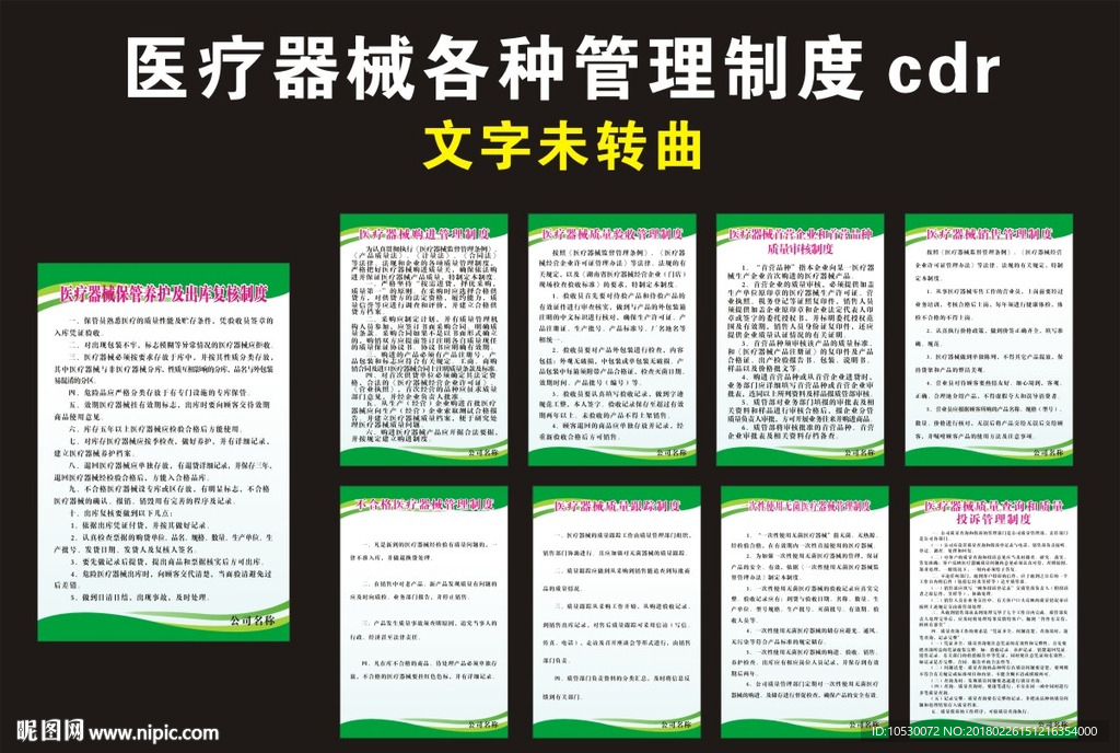 医疗器械公司管理制度
