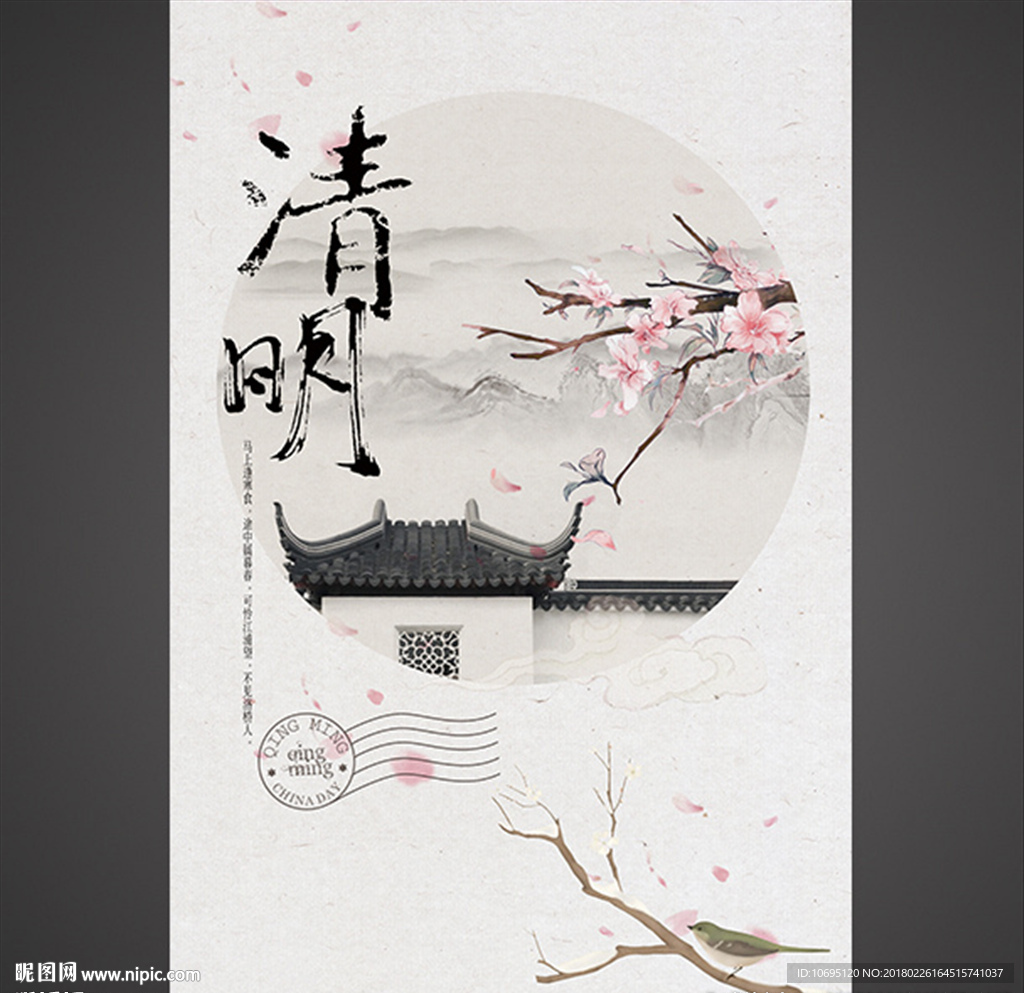 清明中国风