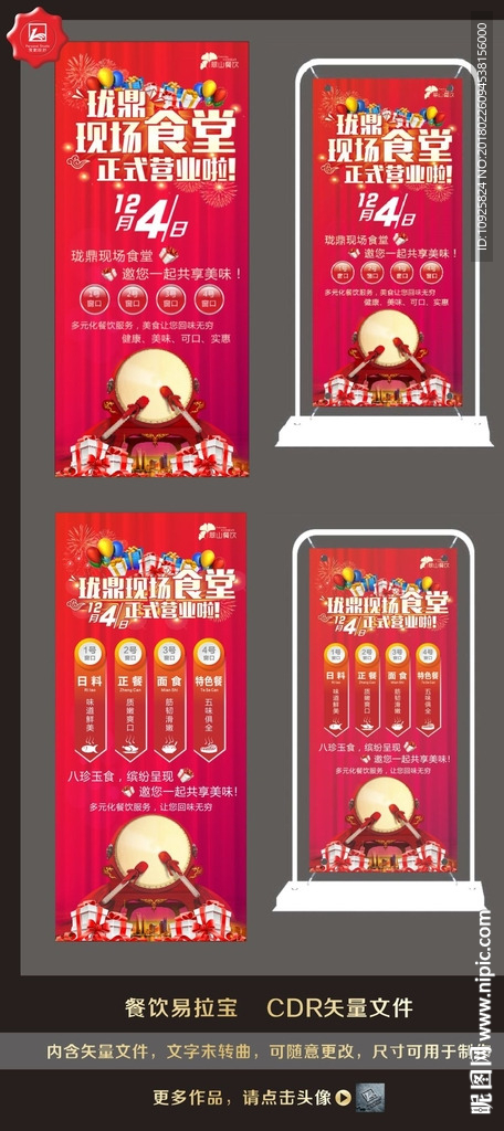 酒店食堂开业易拉宝