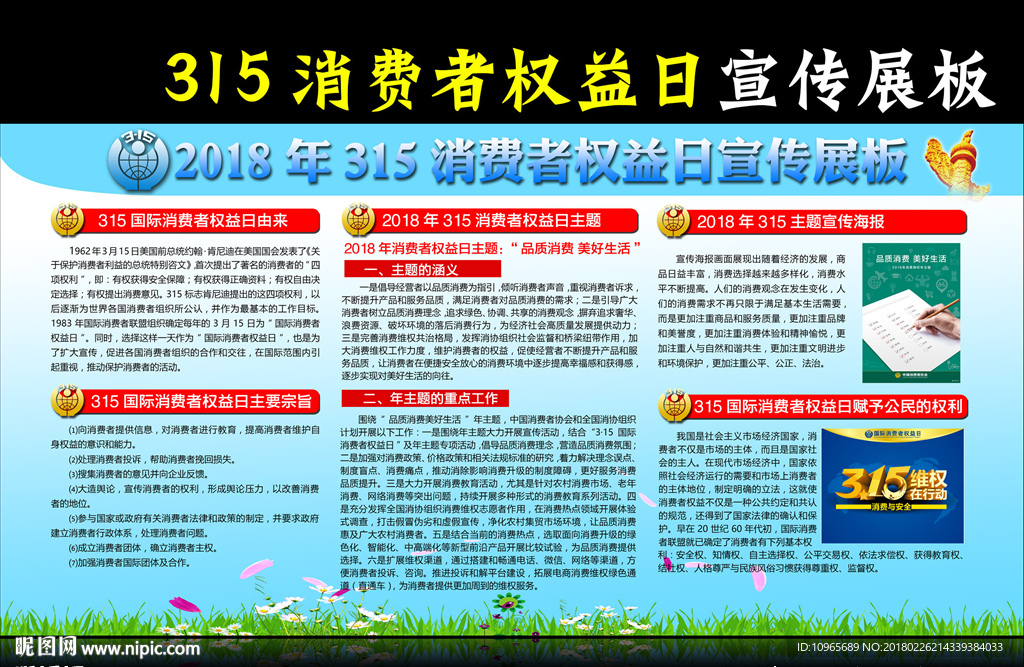 2018年315消费者权益日