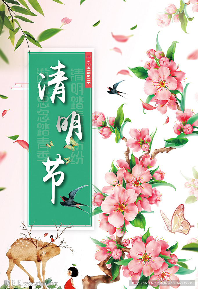 清明节海报