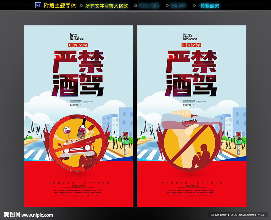严禁酒驾
