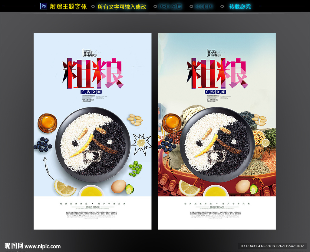 粗粮