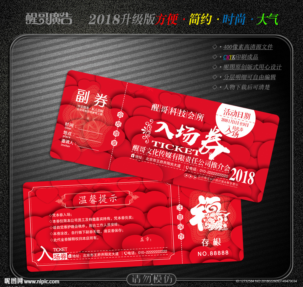入场券