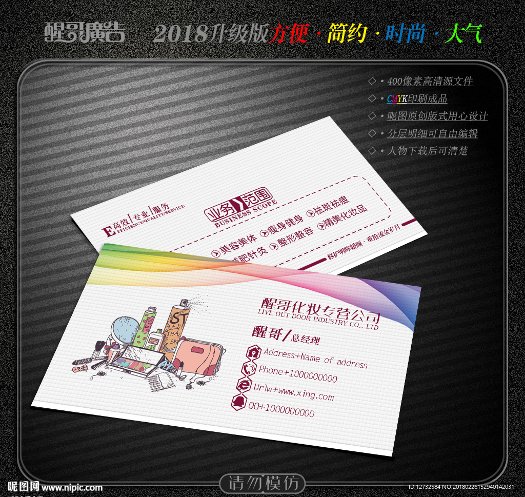 化妆品名片