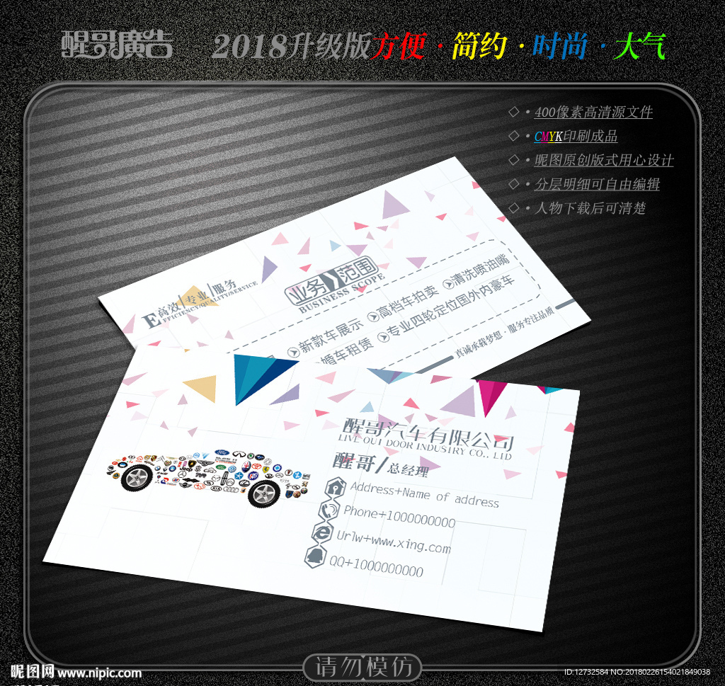 汽车名片