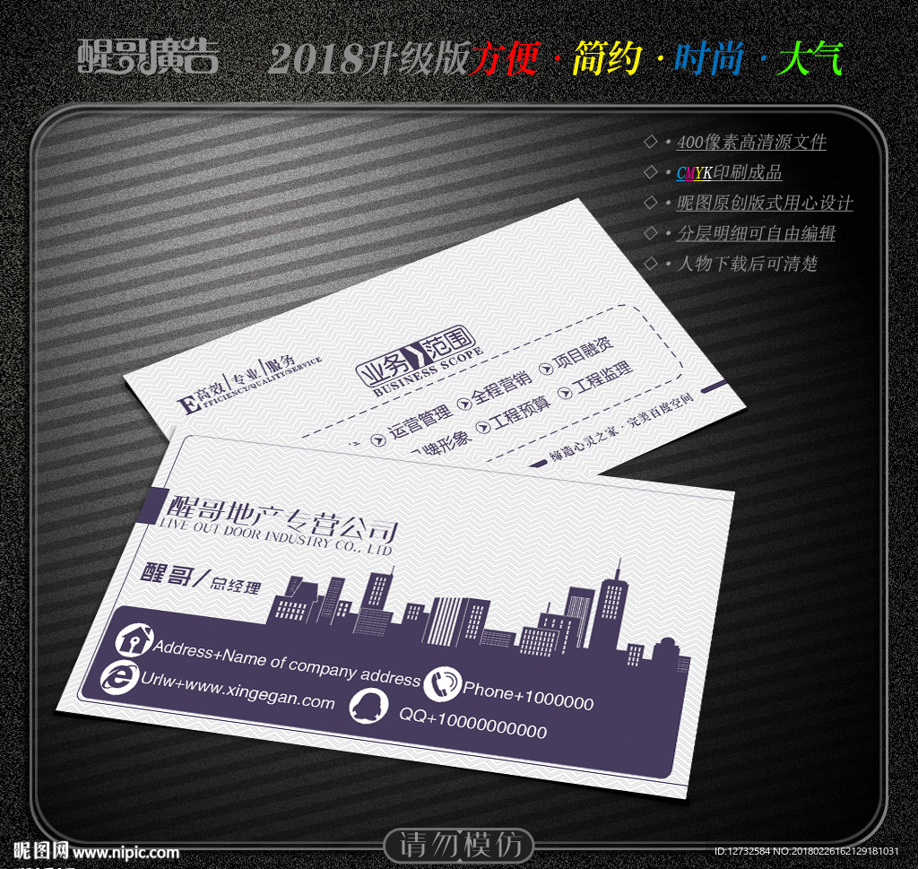 房地产名片