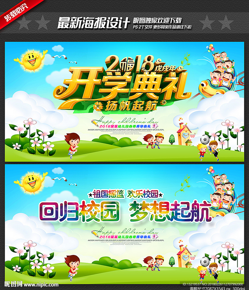 开学典礼
