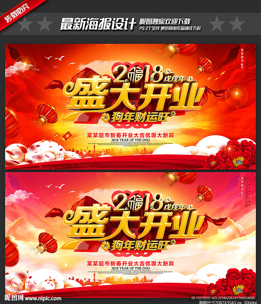 盛大开业