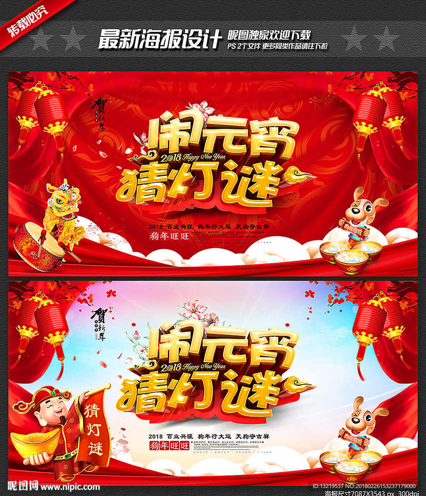 闹元宵猜灯谜