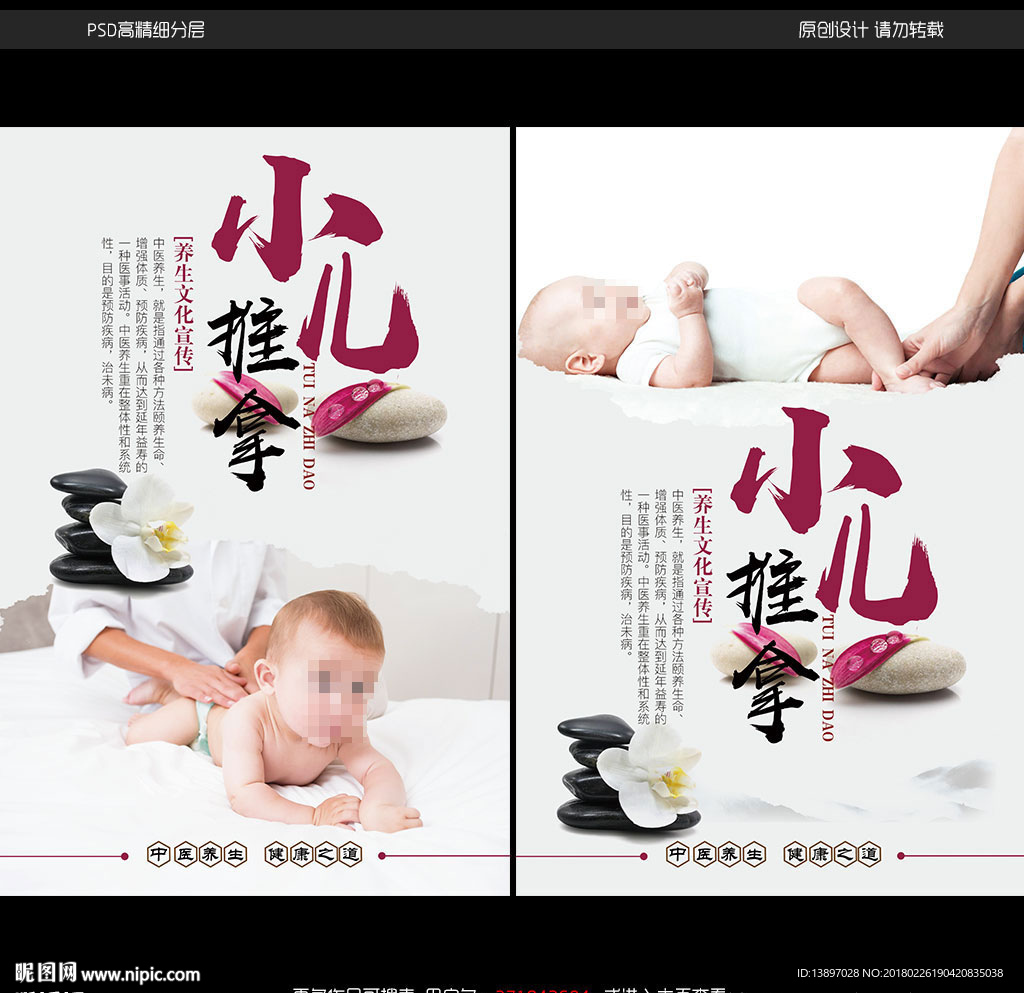 小儿推拿宣传海报
