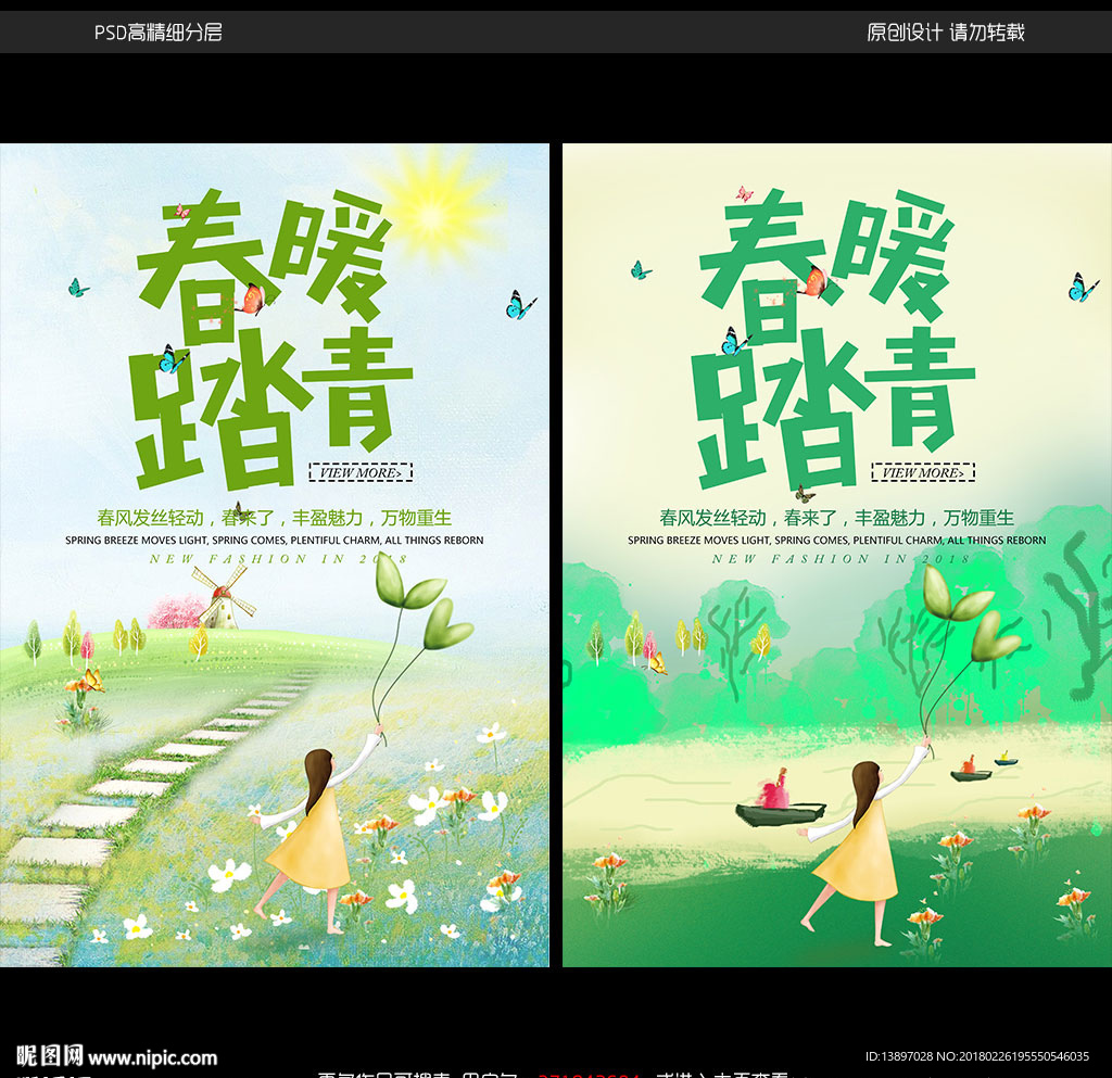 踏青宣传海报